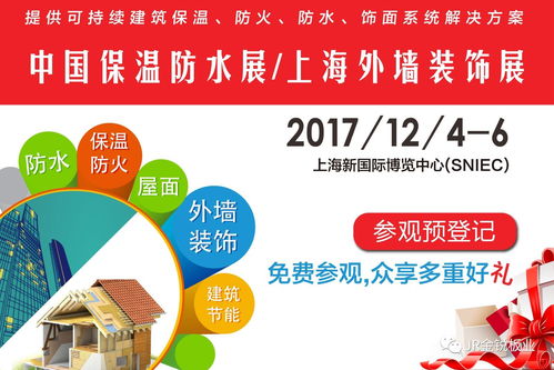 2017第十五屆上海國際保溫防水材料與節能技術展覽會邀請函暨新材料技術推廣服務