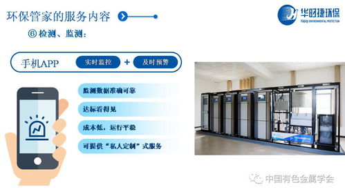 科技服務團云課堂 新材料全產業鏈綠色發展，助力有色企業環保管家
